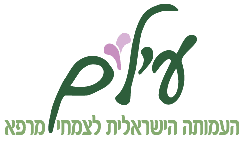עיל"ם – העמותה הישראלי לצמחי מרפא